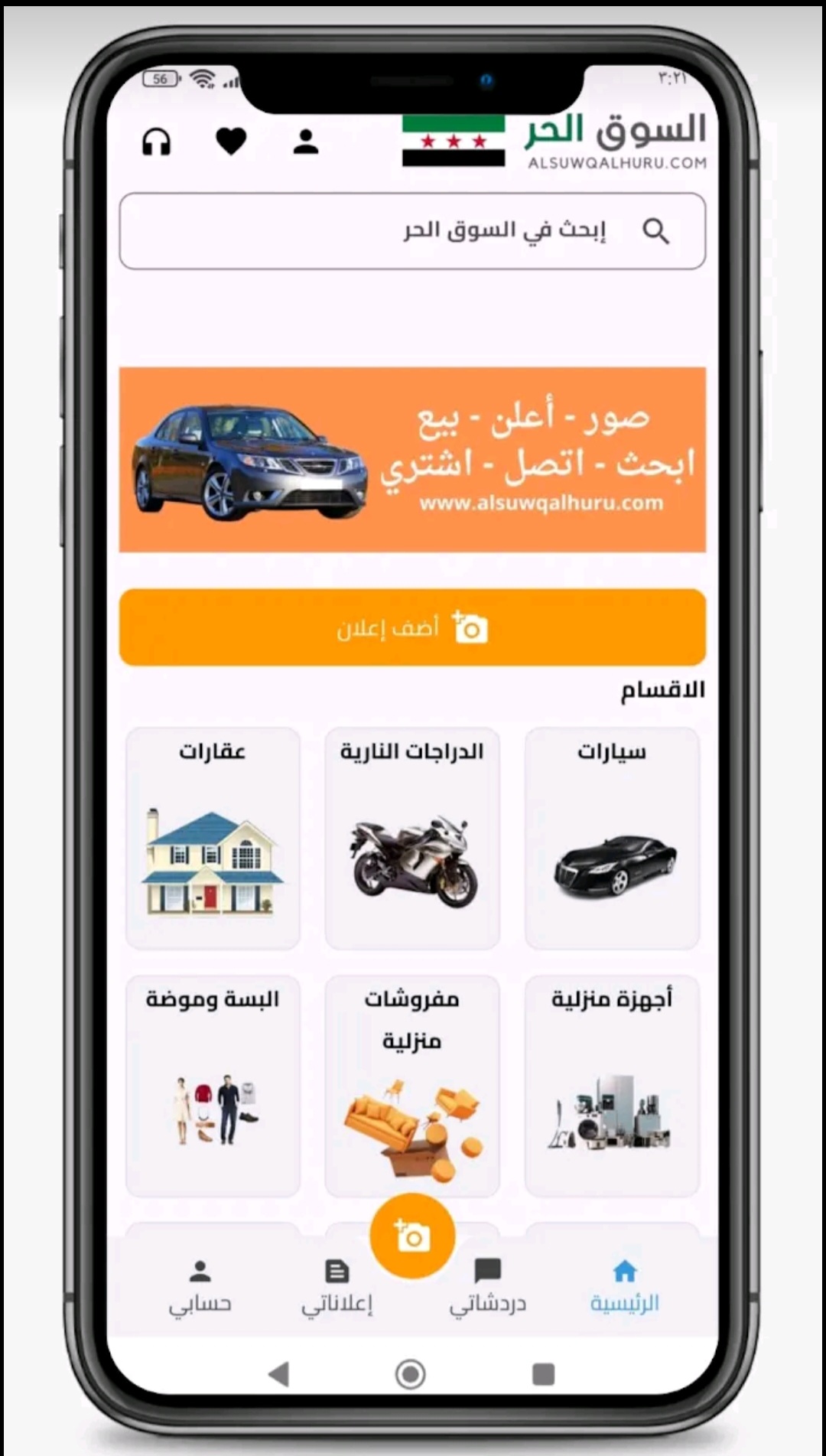 تطبيق السوق الحر